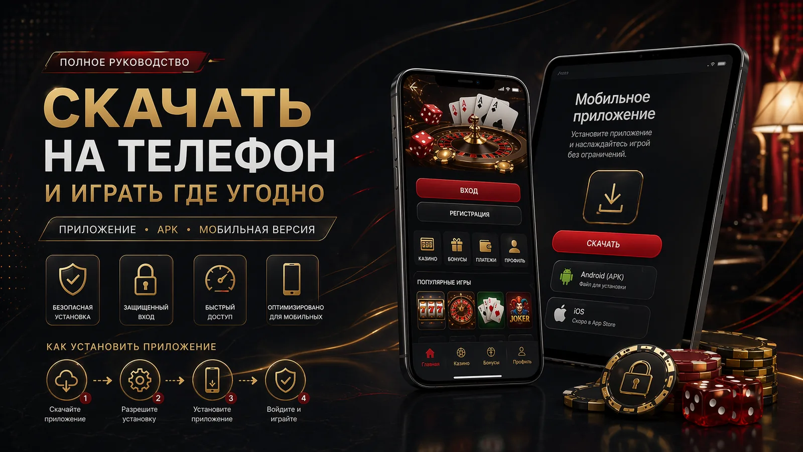 Иллюстрация к статье про загрузку casino 888 на телефон, приложение и мобильный доступ